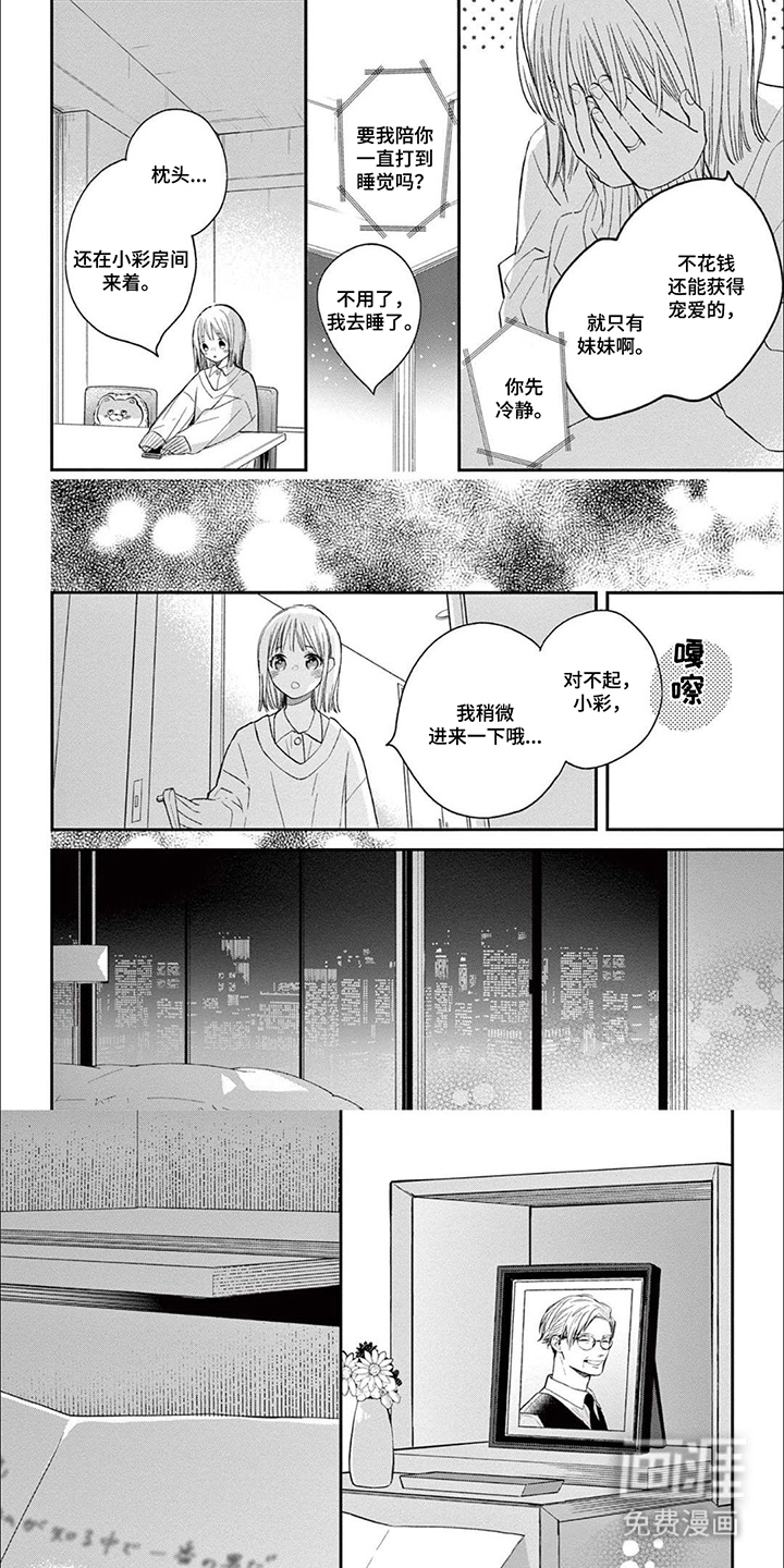 直到吻你为止漫画-图4