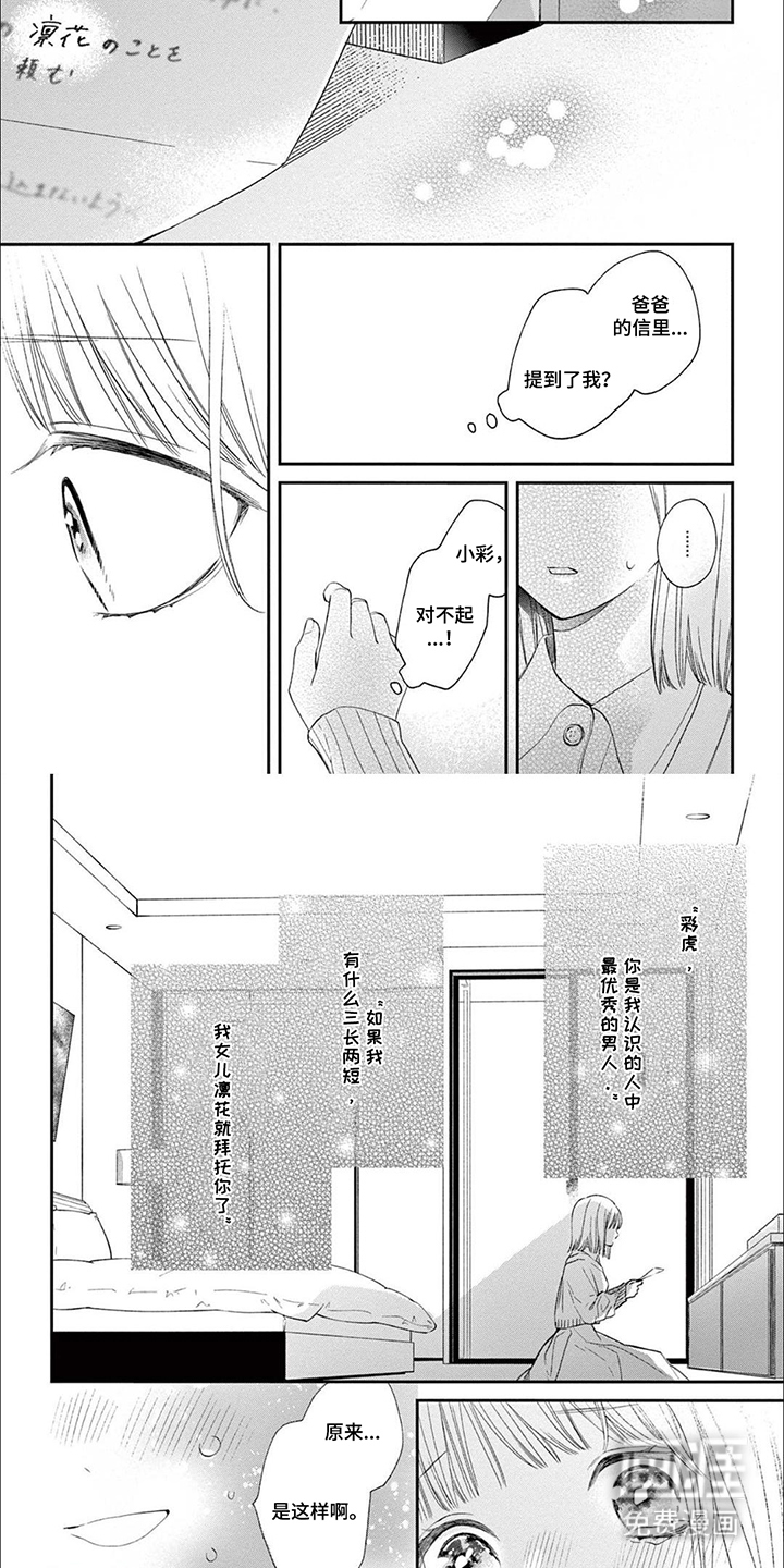 直到吻你为止漫画-图5