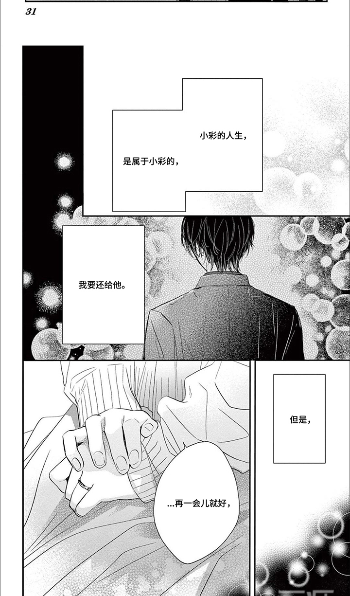 直到吻你为止漫画-图7
