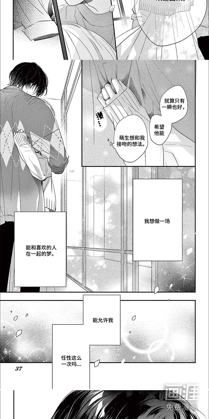 直到吻你为止漫画-图3