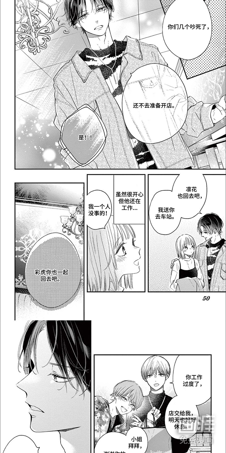 直到吻你为止漫画-图4