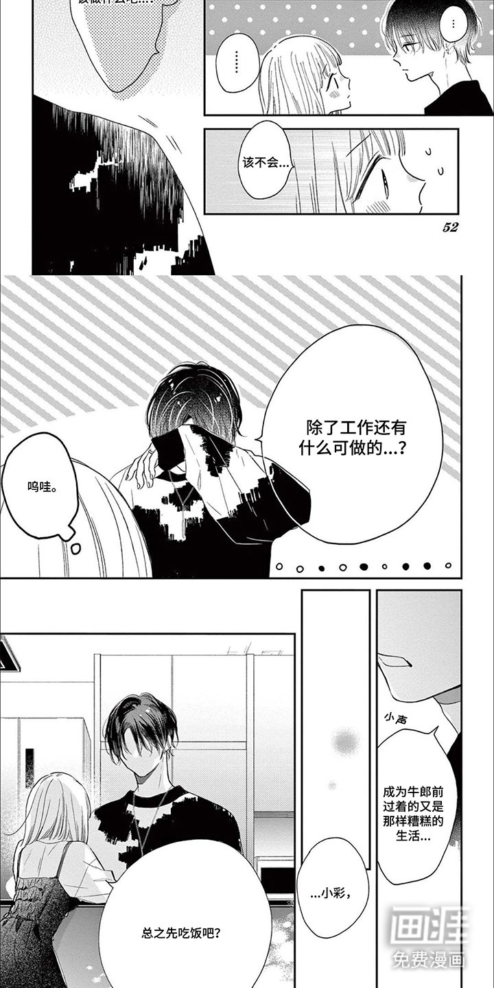 直到吻你为止漫画-图6