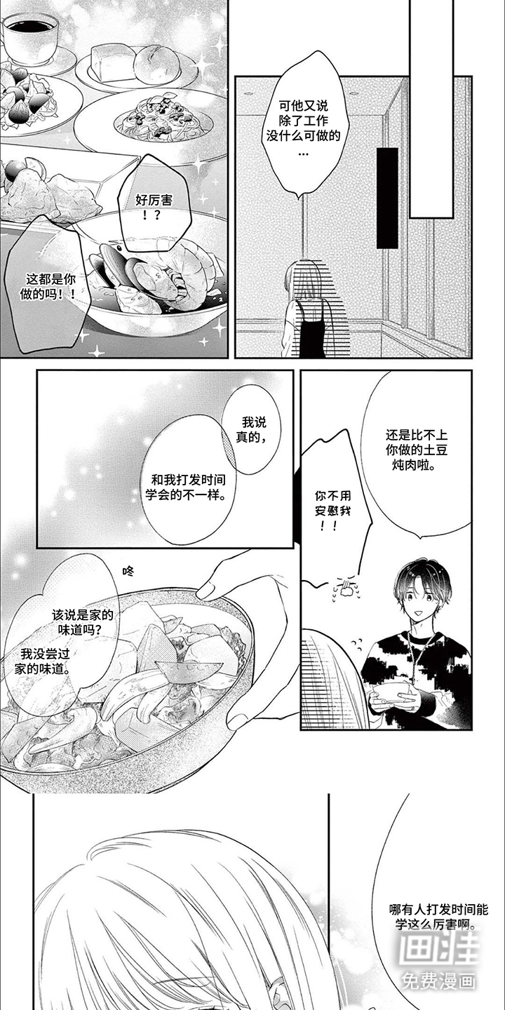 直到吻你为止第6话第1页