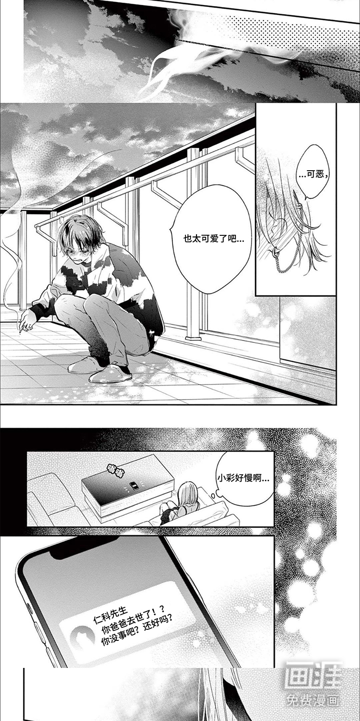 直到吻你为止漫画-图3