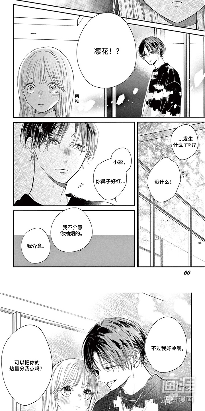 直到吻你为止漫画-图4