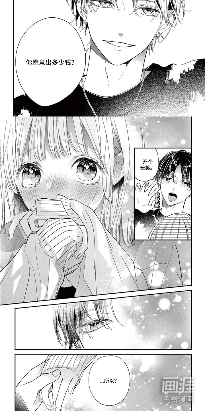 直到吻你为止漫画-图6