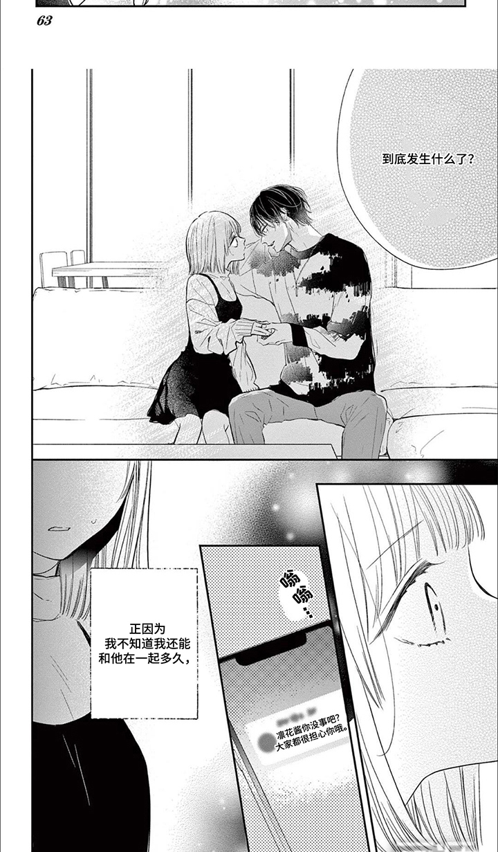 直到吻你为止漫画-图7