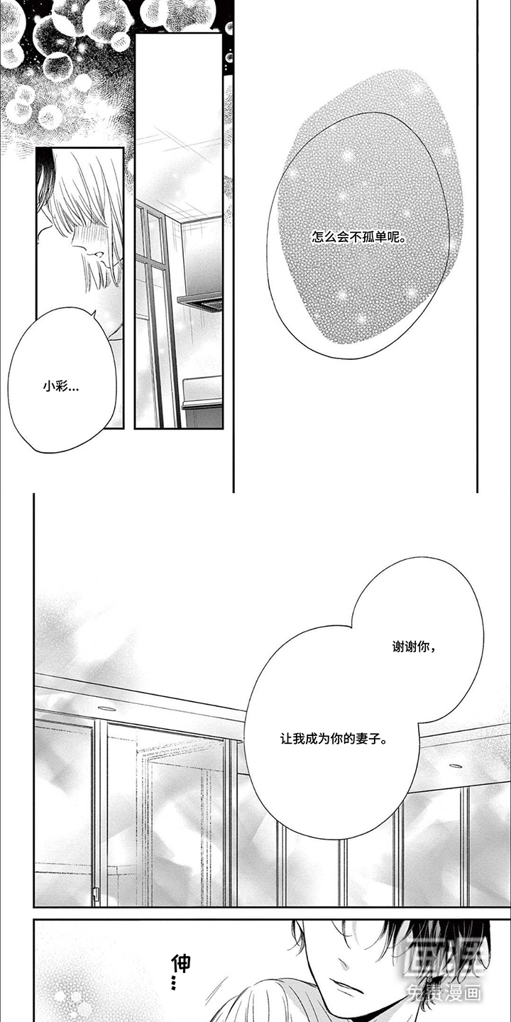 直到吻你为止漫画-图5