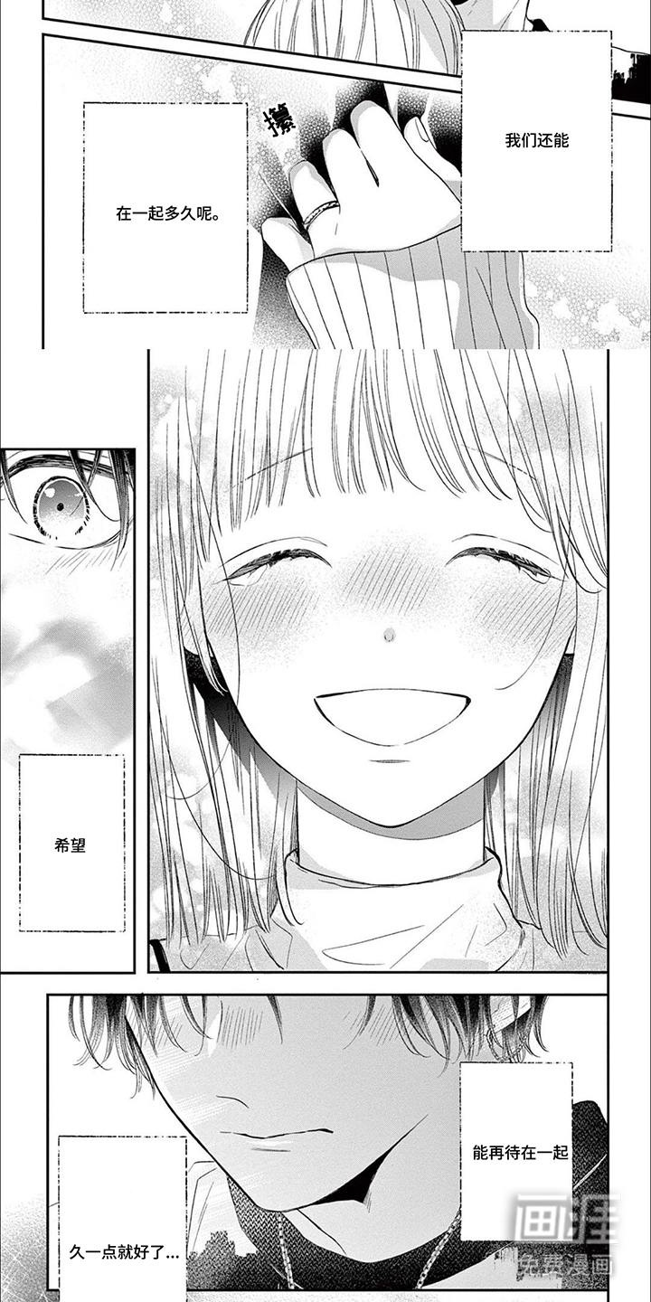 直到吻你为止漫画-图6