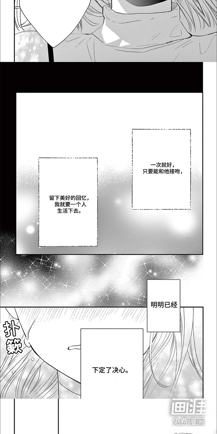直到吻你为止漫画-图3