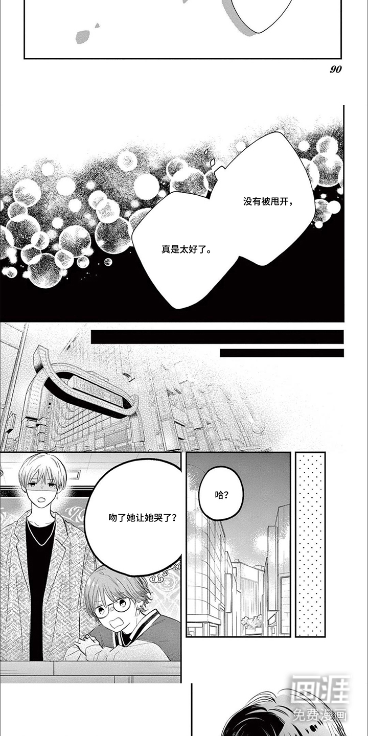 直到吻你为止漫画-图3