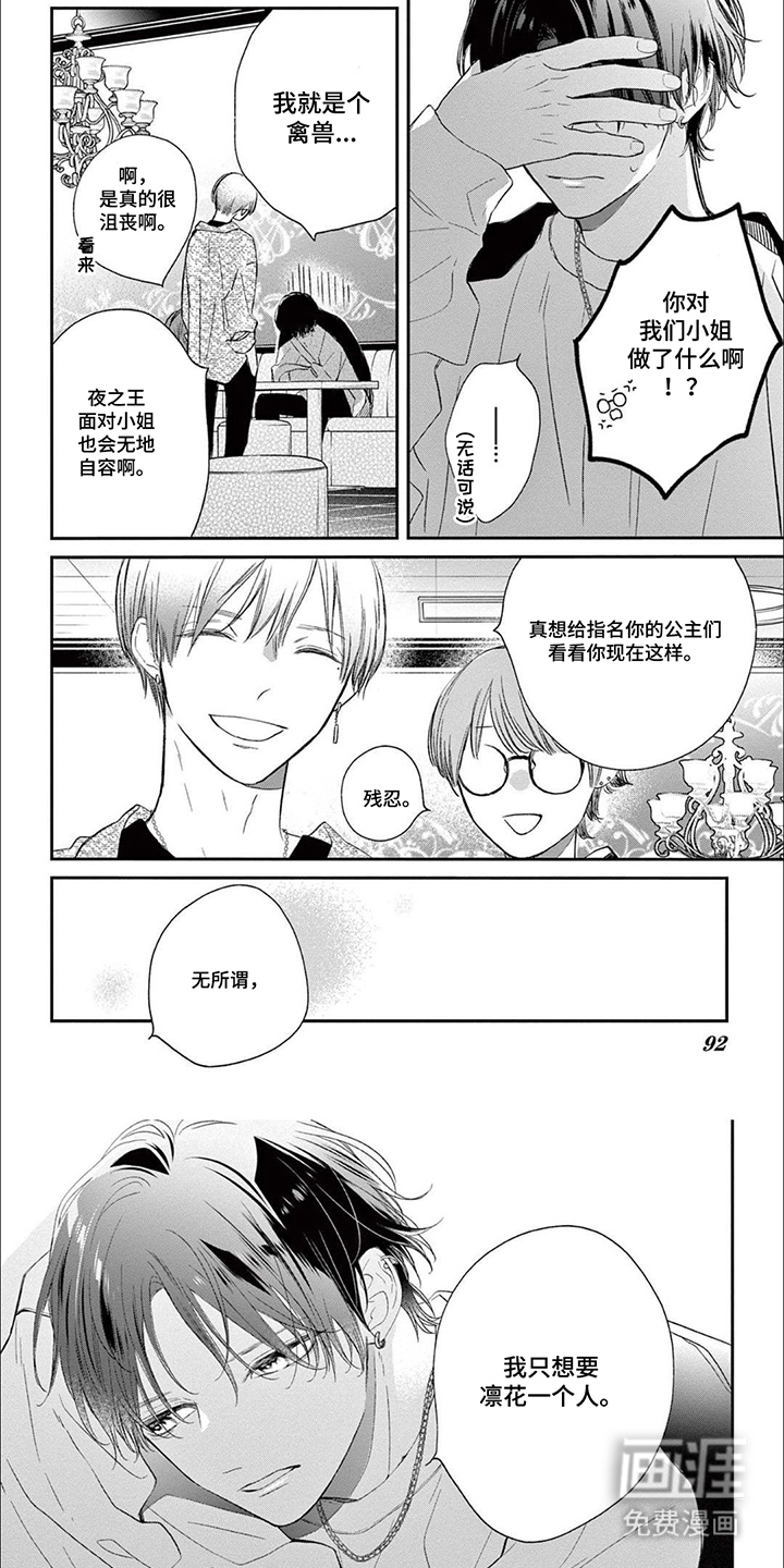 直到吻你为止漫画-图4