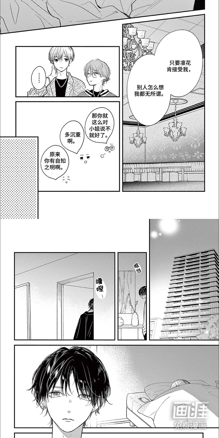 直到吻你为止漫画-图5