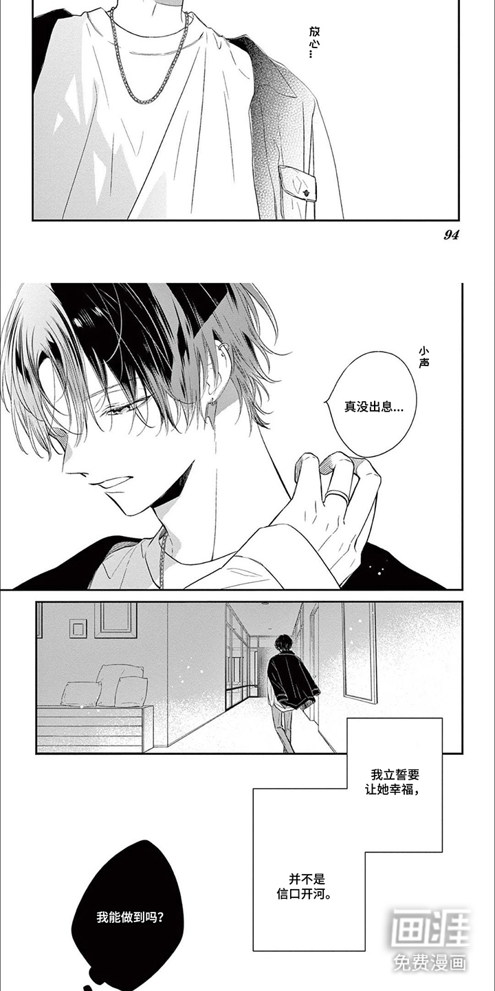 直到吻你为止漫画-图6