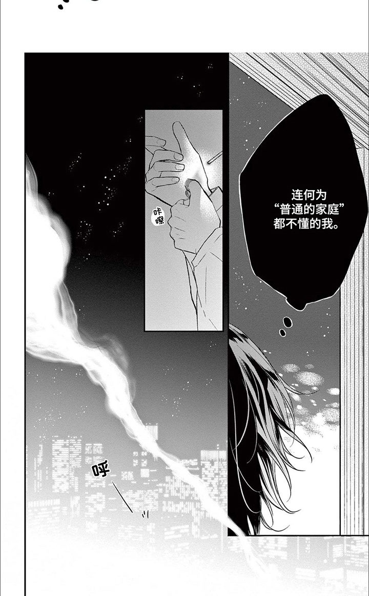 直到吻你为止漫画-图7