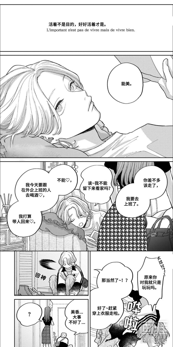 哲学系渣男漫画-图0