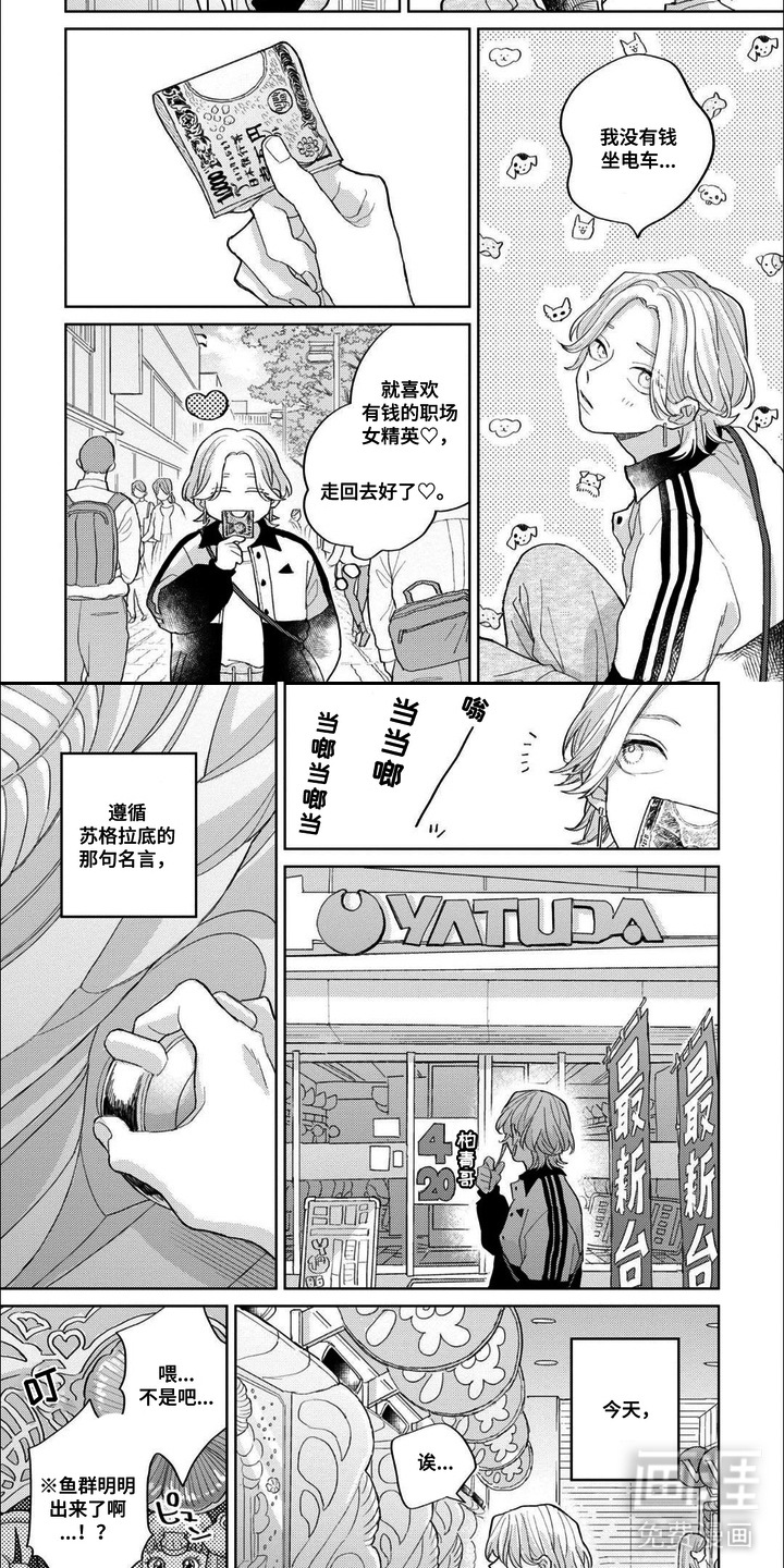 哲学系渣男漫画-图1