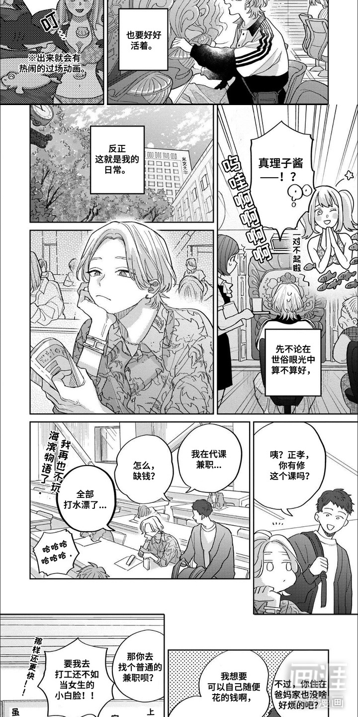 哲学系渣男漫画-图2