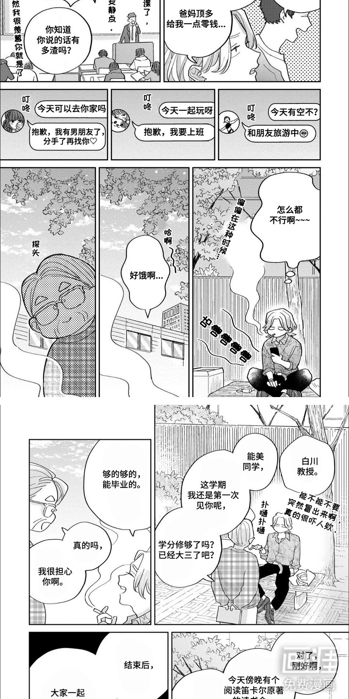 哲学系渣男漫画-图3