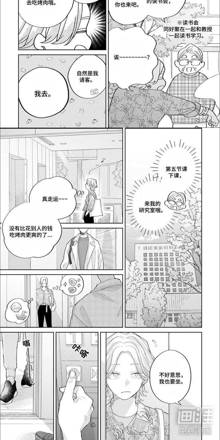 哲学系渣男漫画-图4