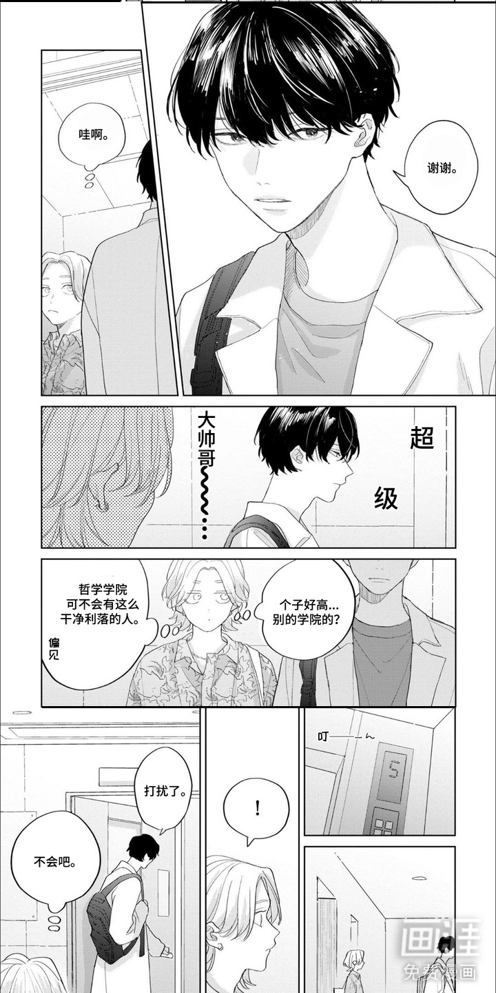 哲学系渣男漫画-图5
