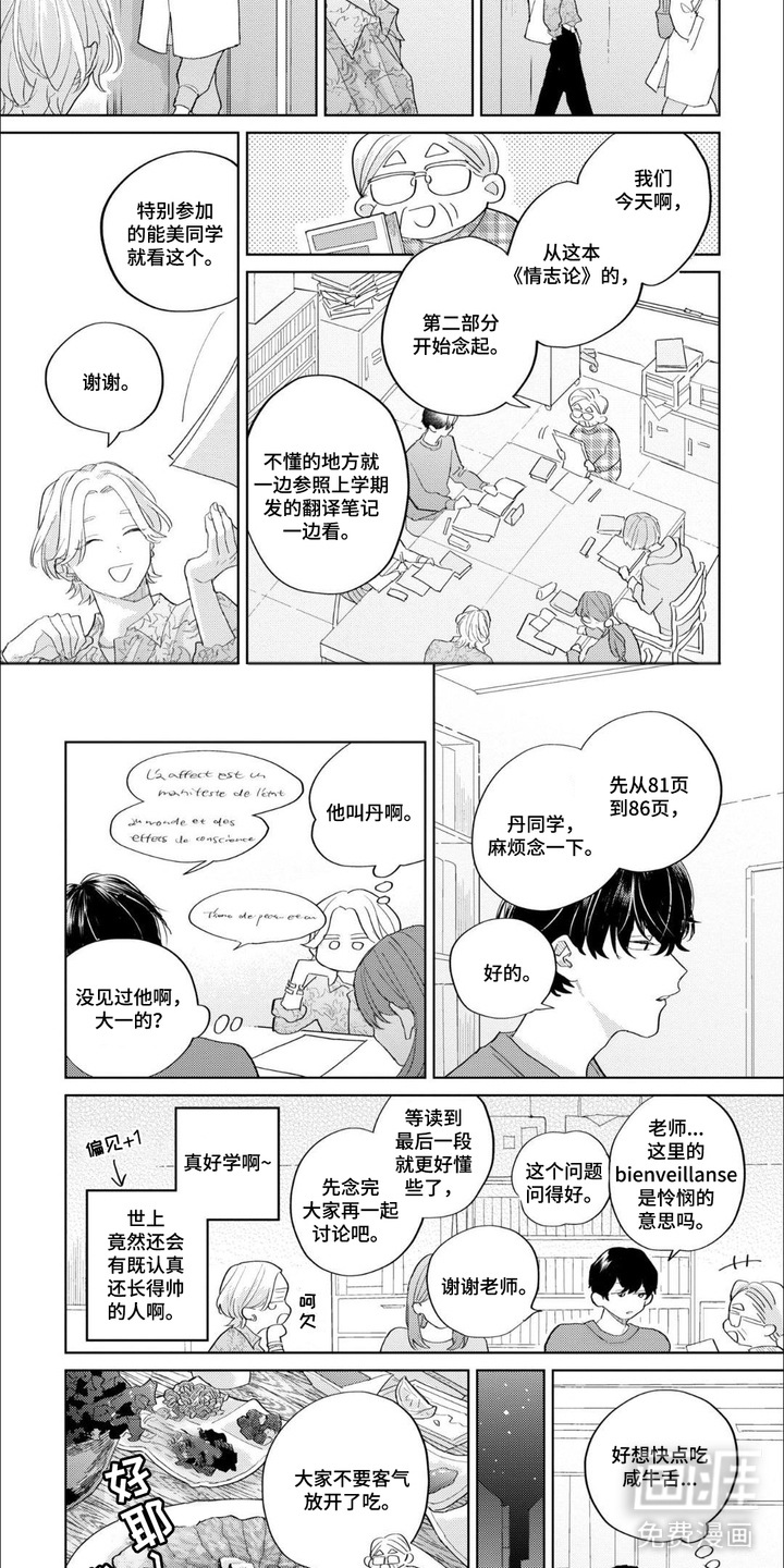 哲学系渣男漫画-图6