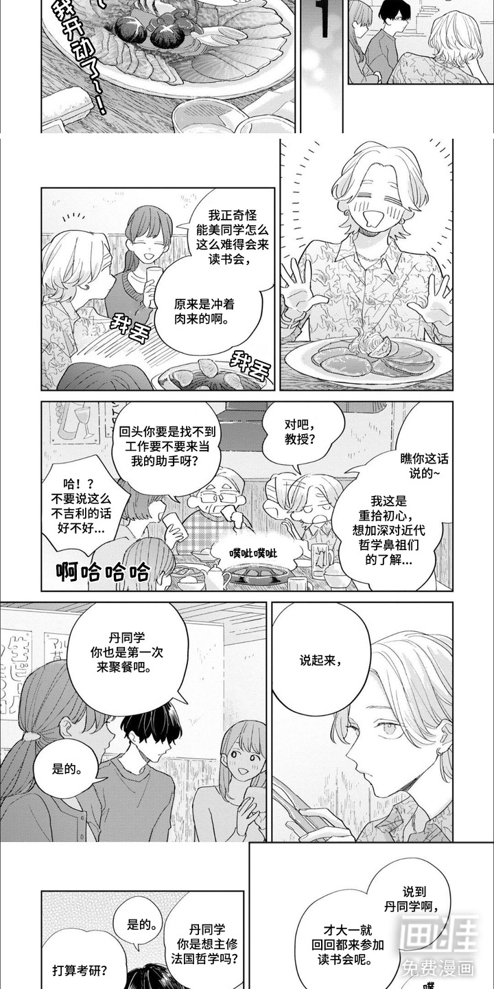 哲学系渣男漫画-图7