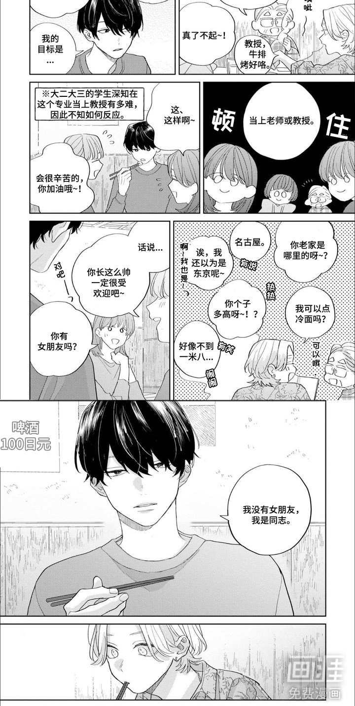 哲学系渣男漫画-图8