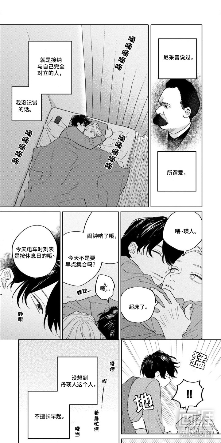 哲学系渣男漫画-图0
