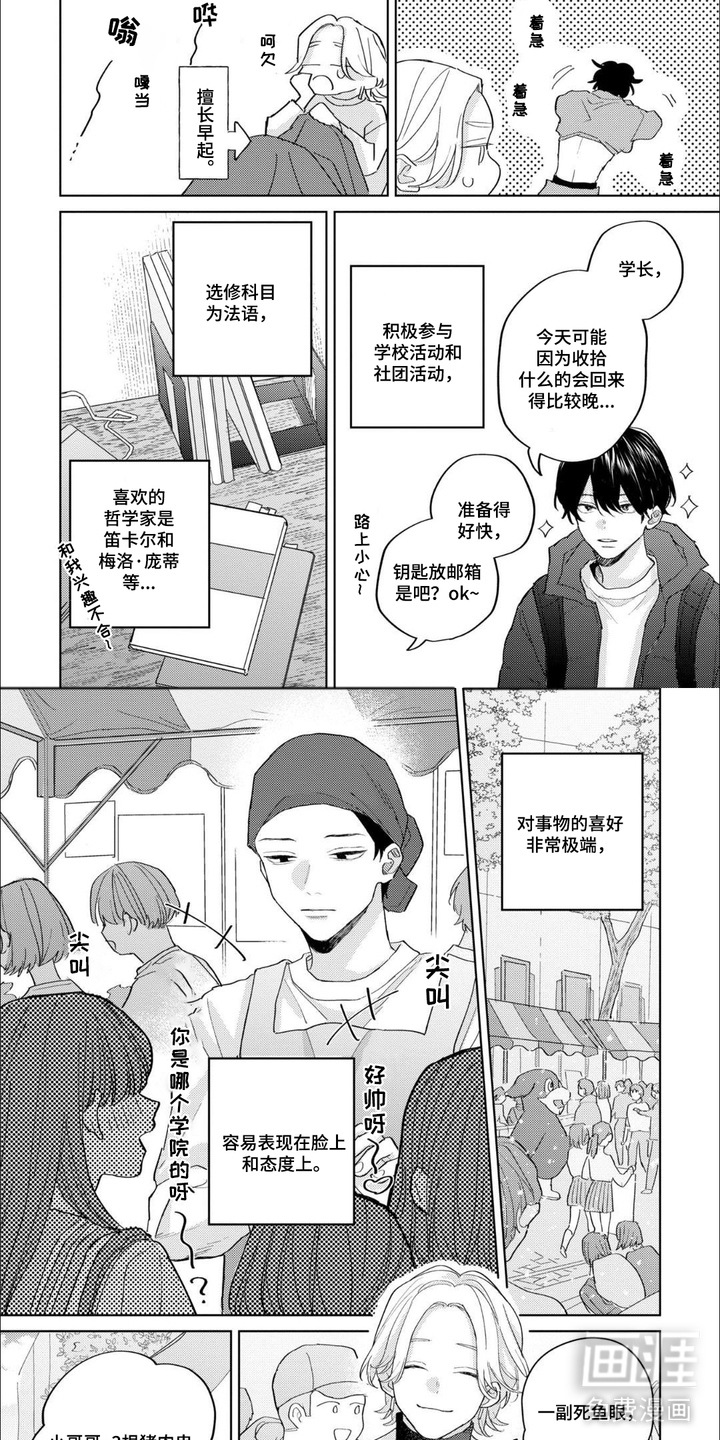 哲学系渣男漫画-图1
