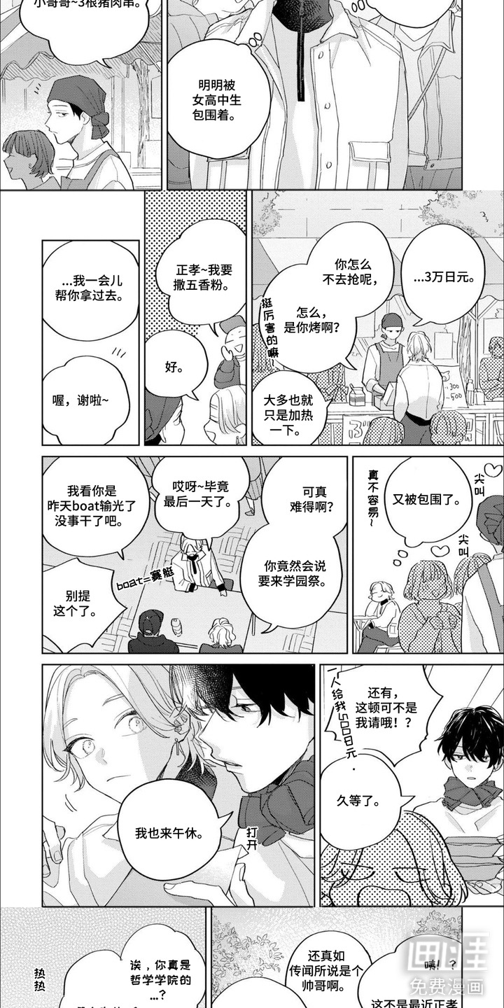 哲学系渣男漫画-图2