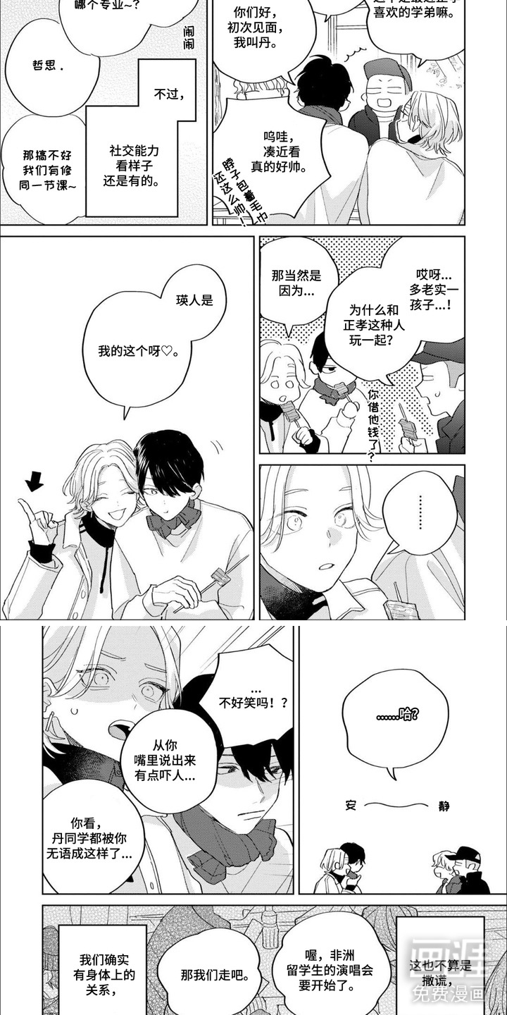 哲学系渣男漫画-图3