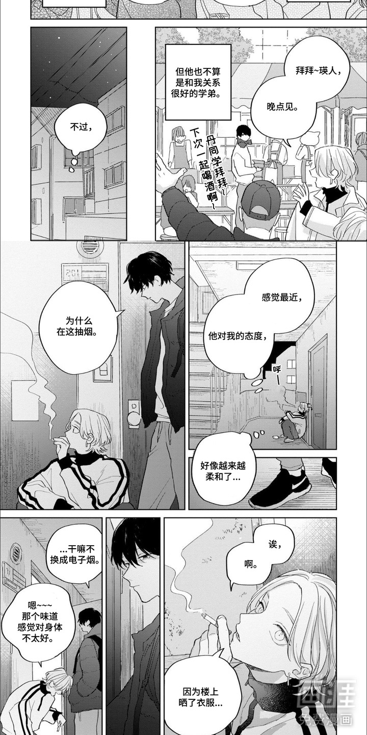 哲学系渣男漫画-图4