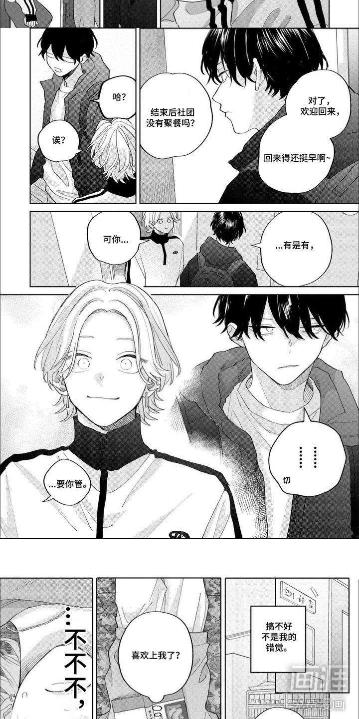 哲学系渣男漫画-图5