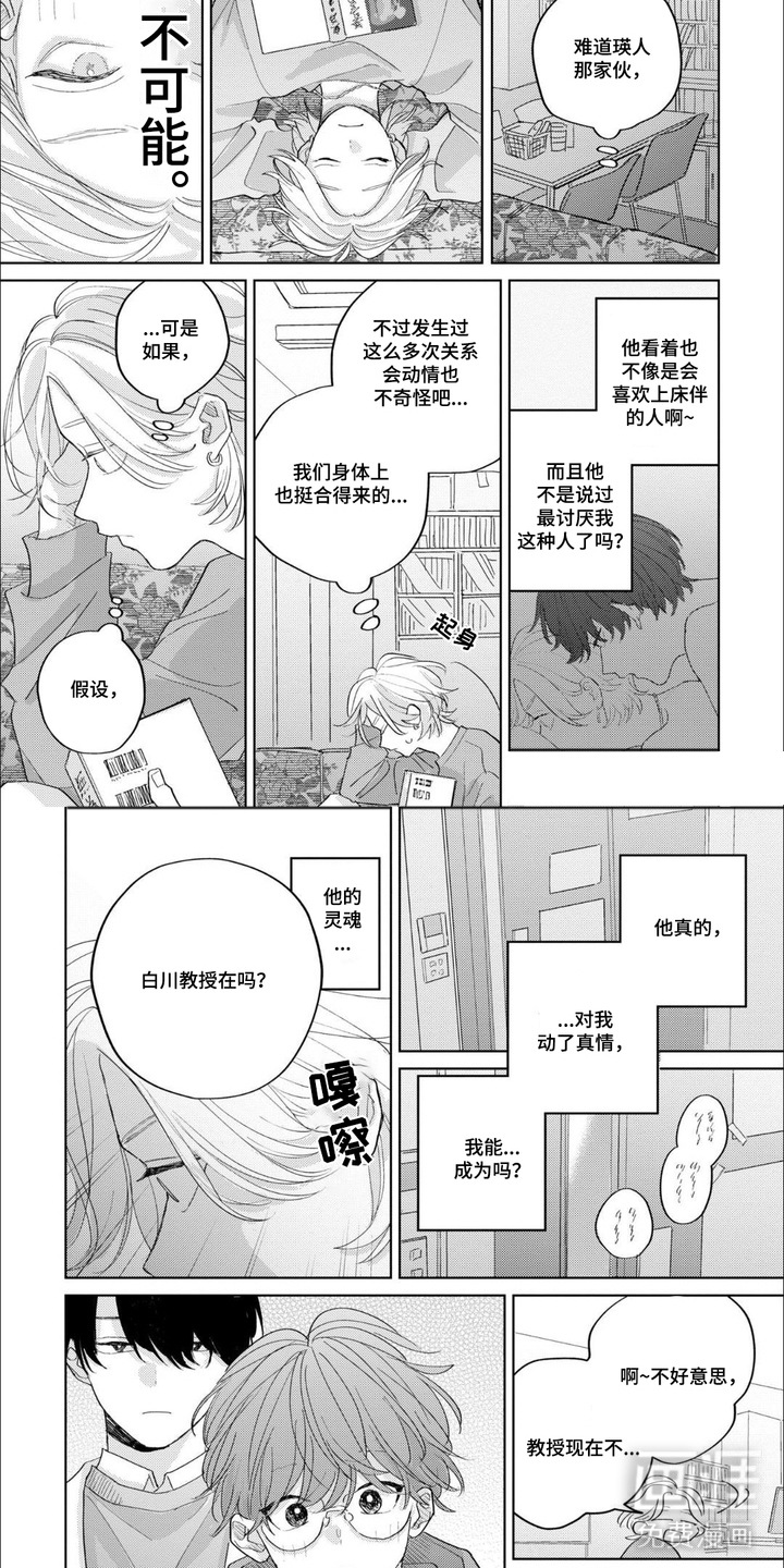 哲学系渣男漫画-图6
