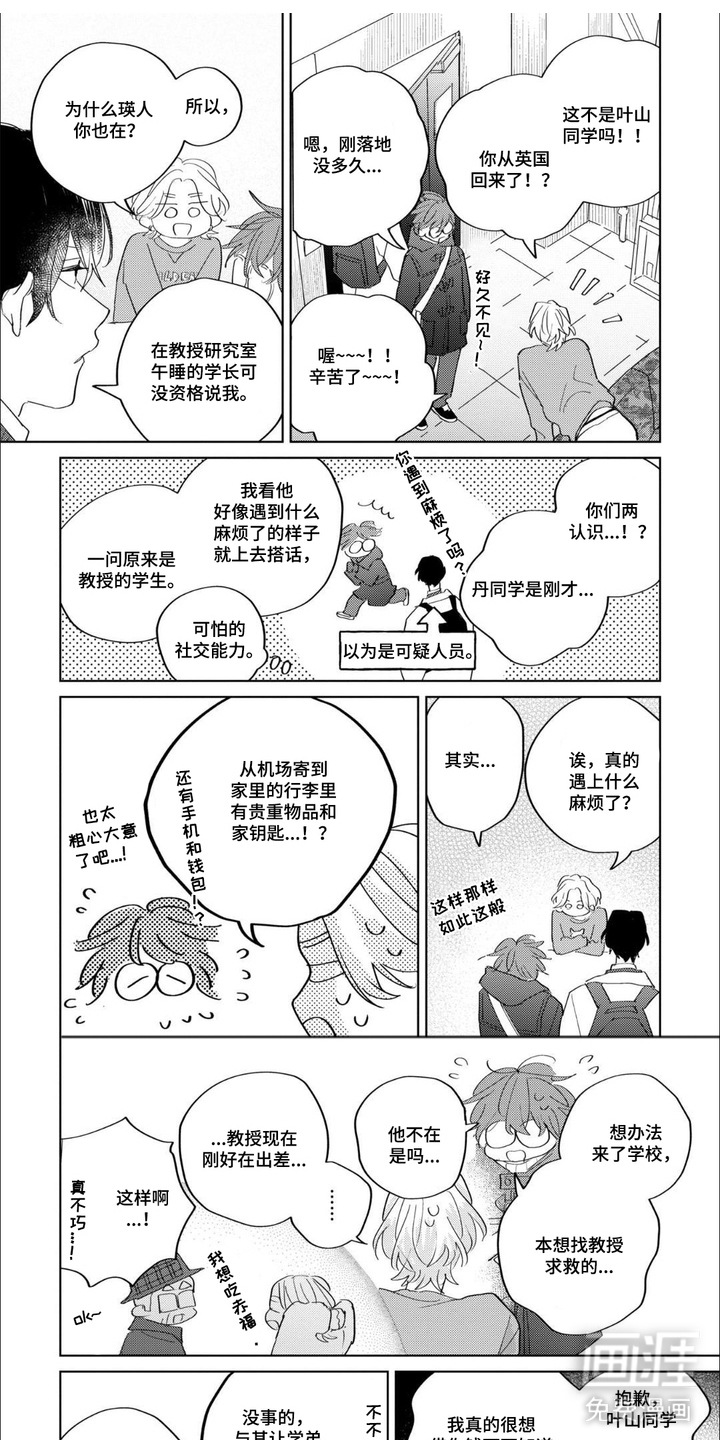 哲学系渣男漫画-图0