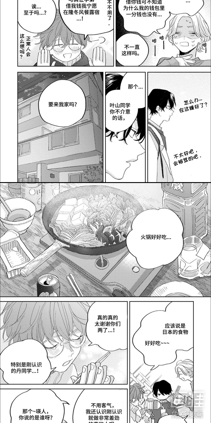 哲学系渣男漫画-图1