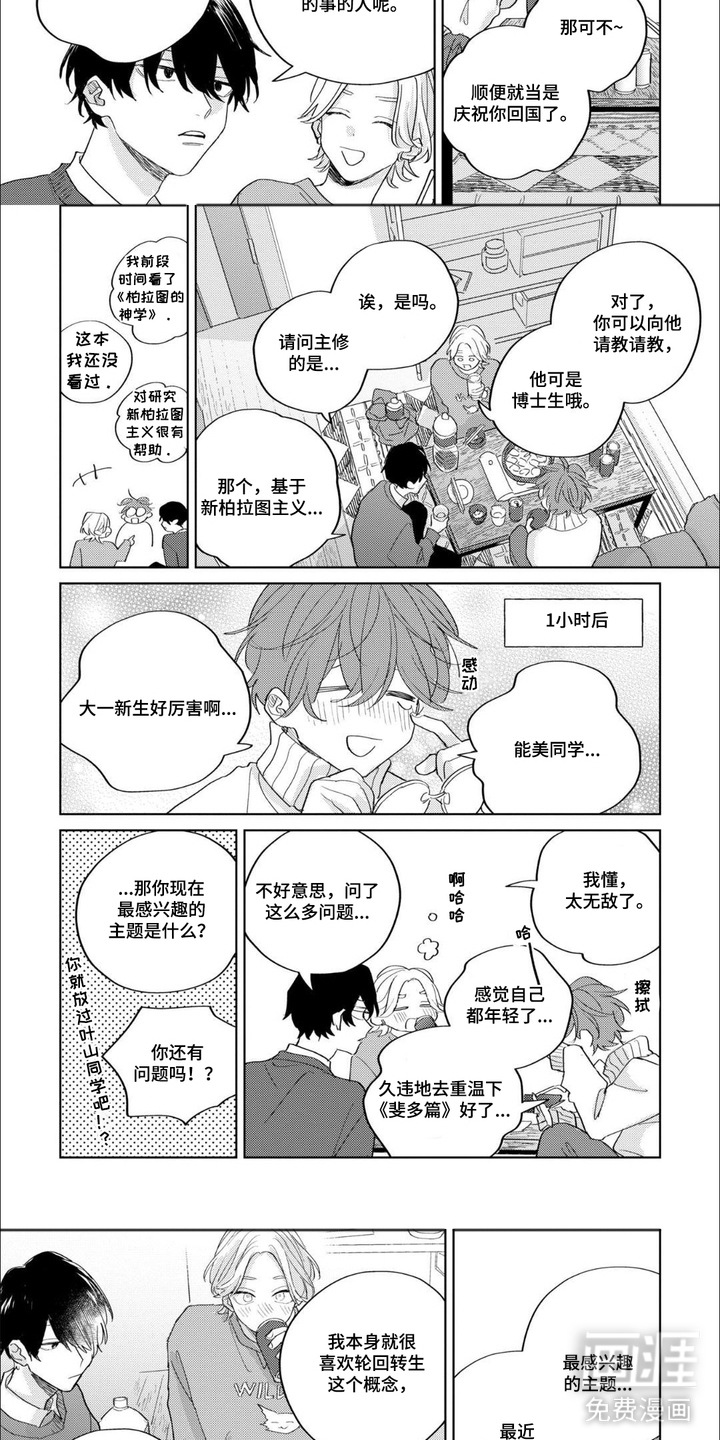 哲学系渣男漫画-图2