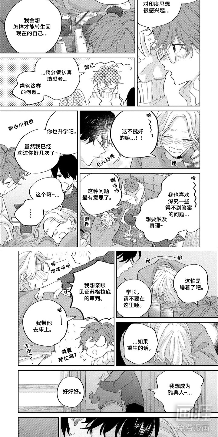 哲学系渣男漫画-图3