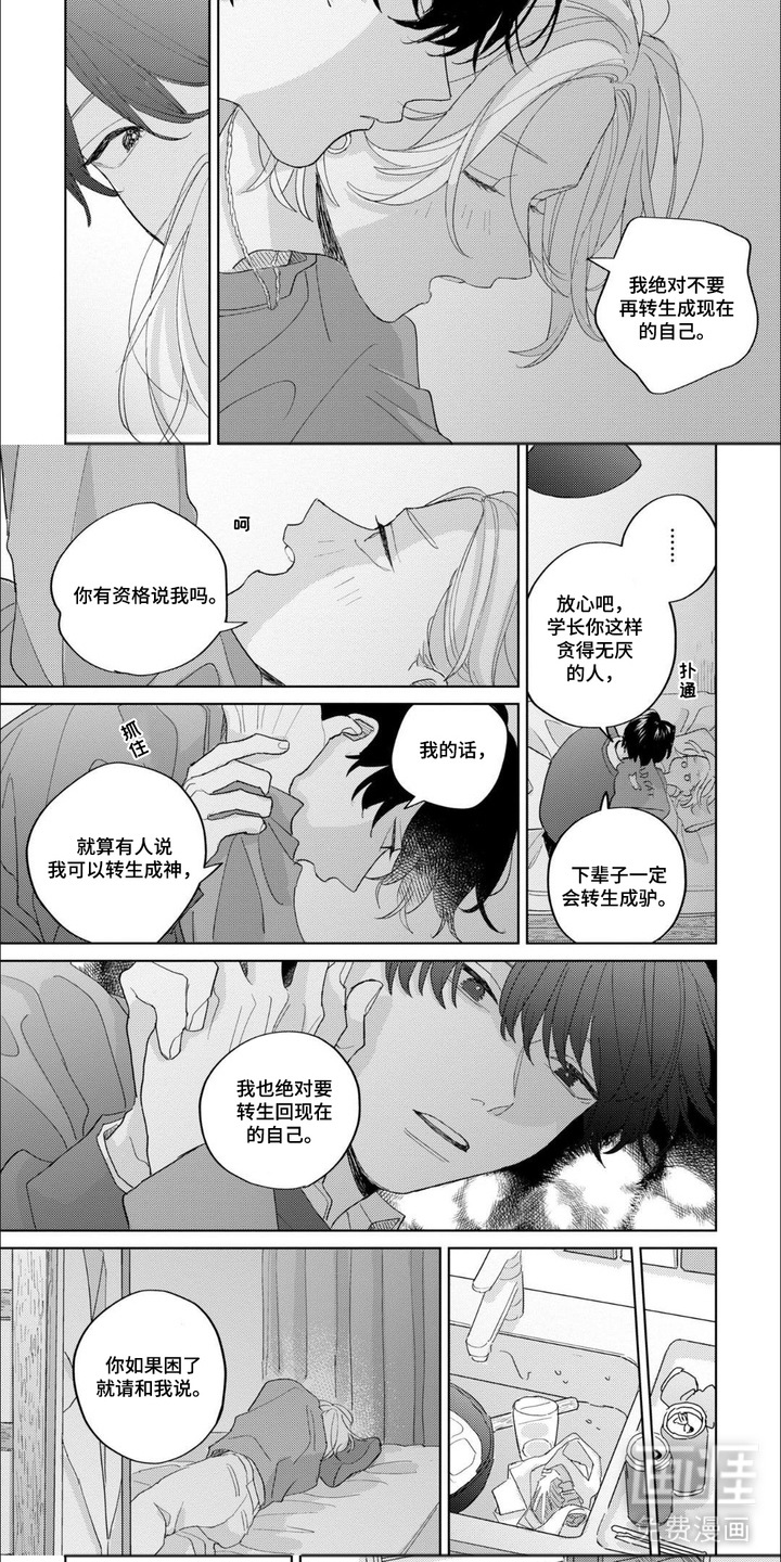 哲学系渣男漫画-图4