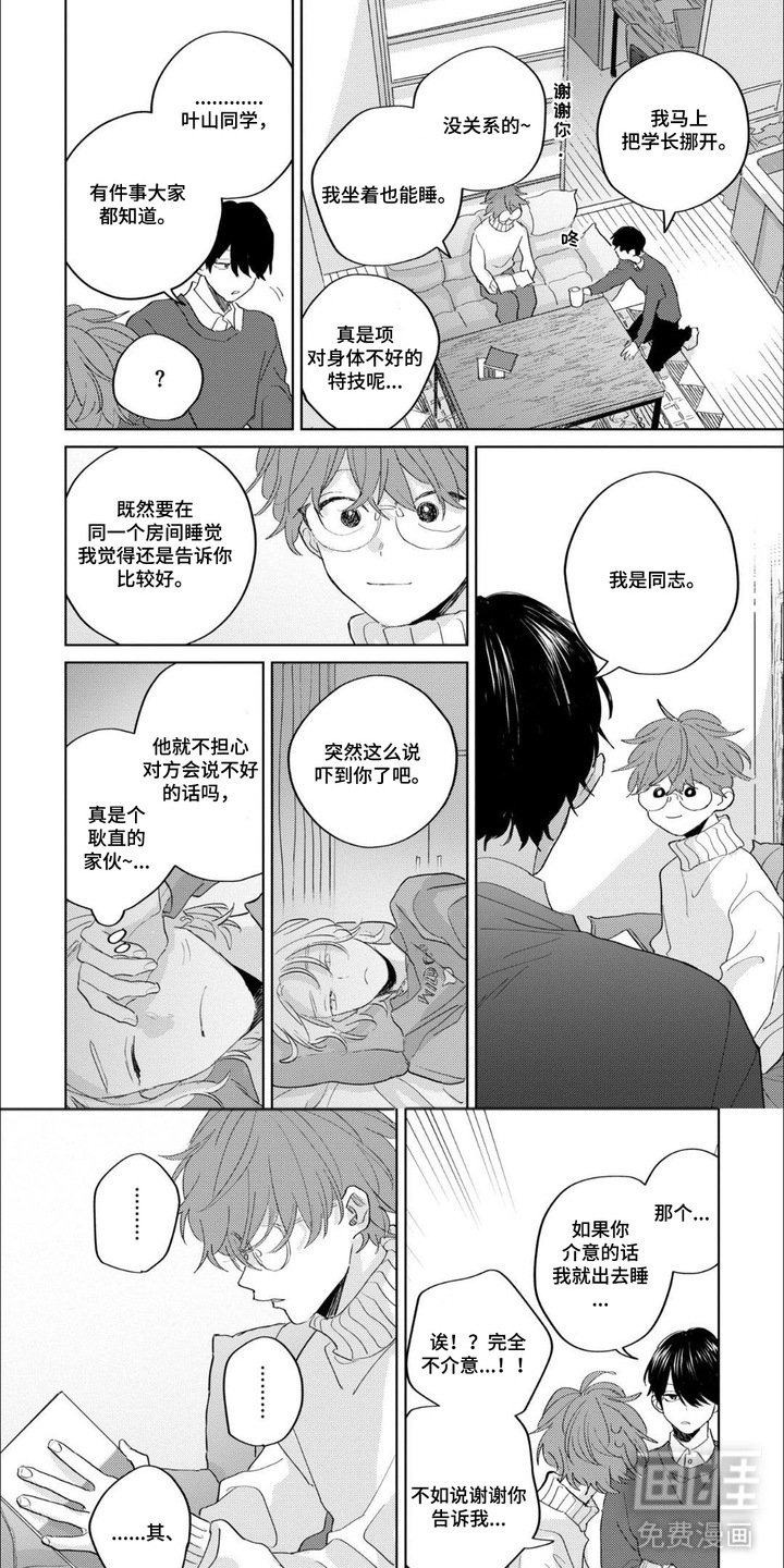 哲学系渣男漫画-图5