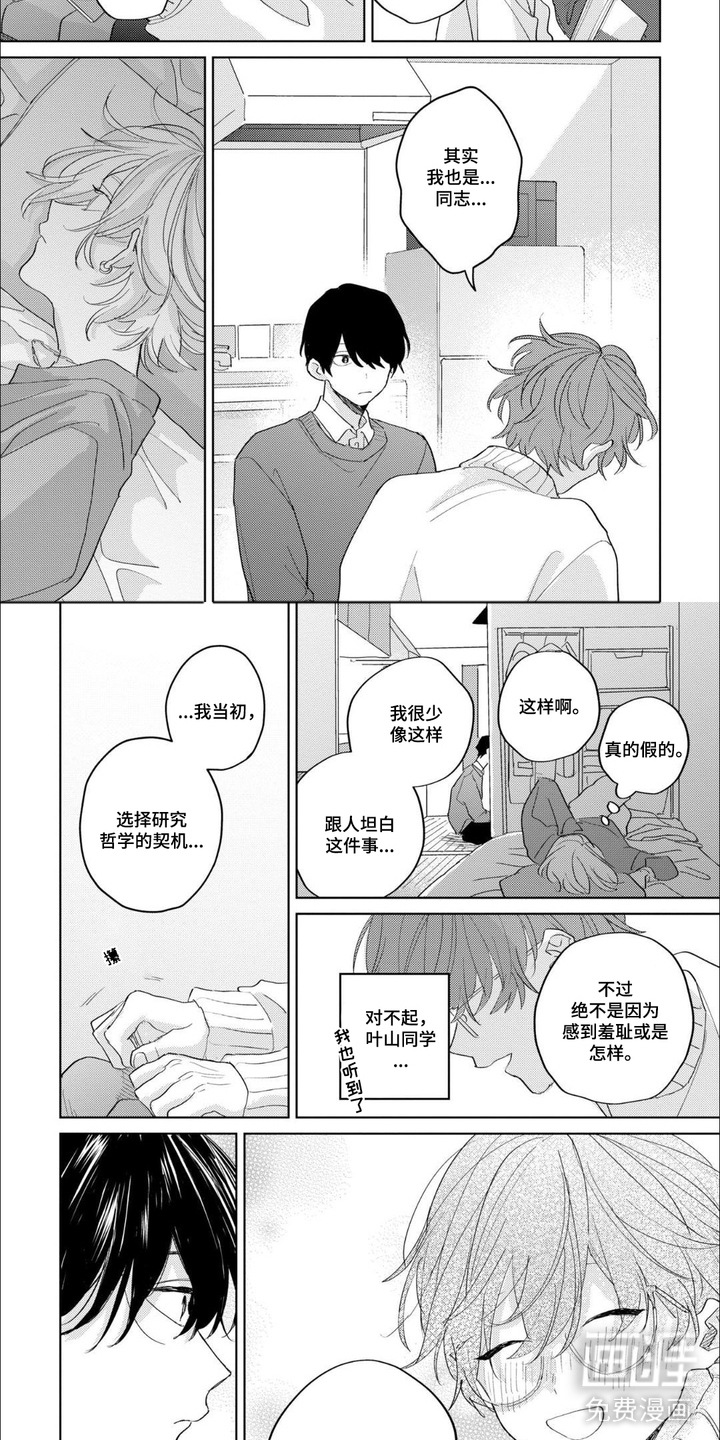 哲学系渣男漫画-图6