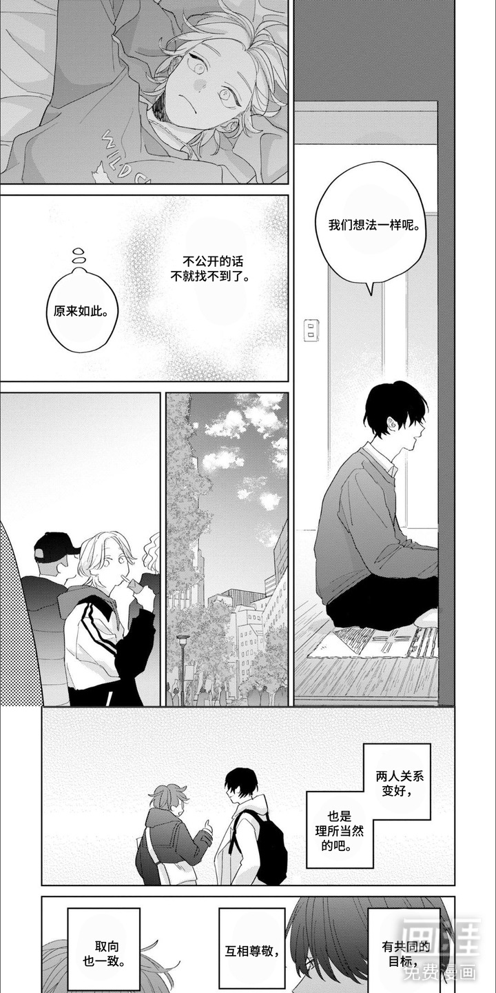 哲学系渣男漫画-图0