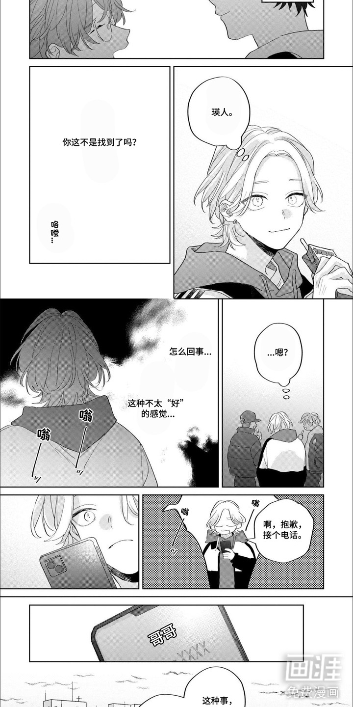哲学系渣男漫画-图1