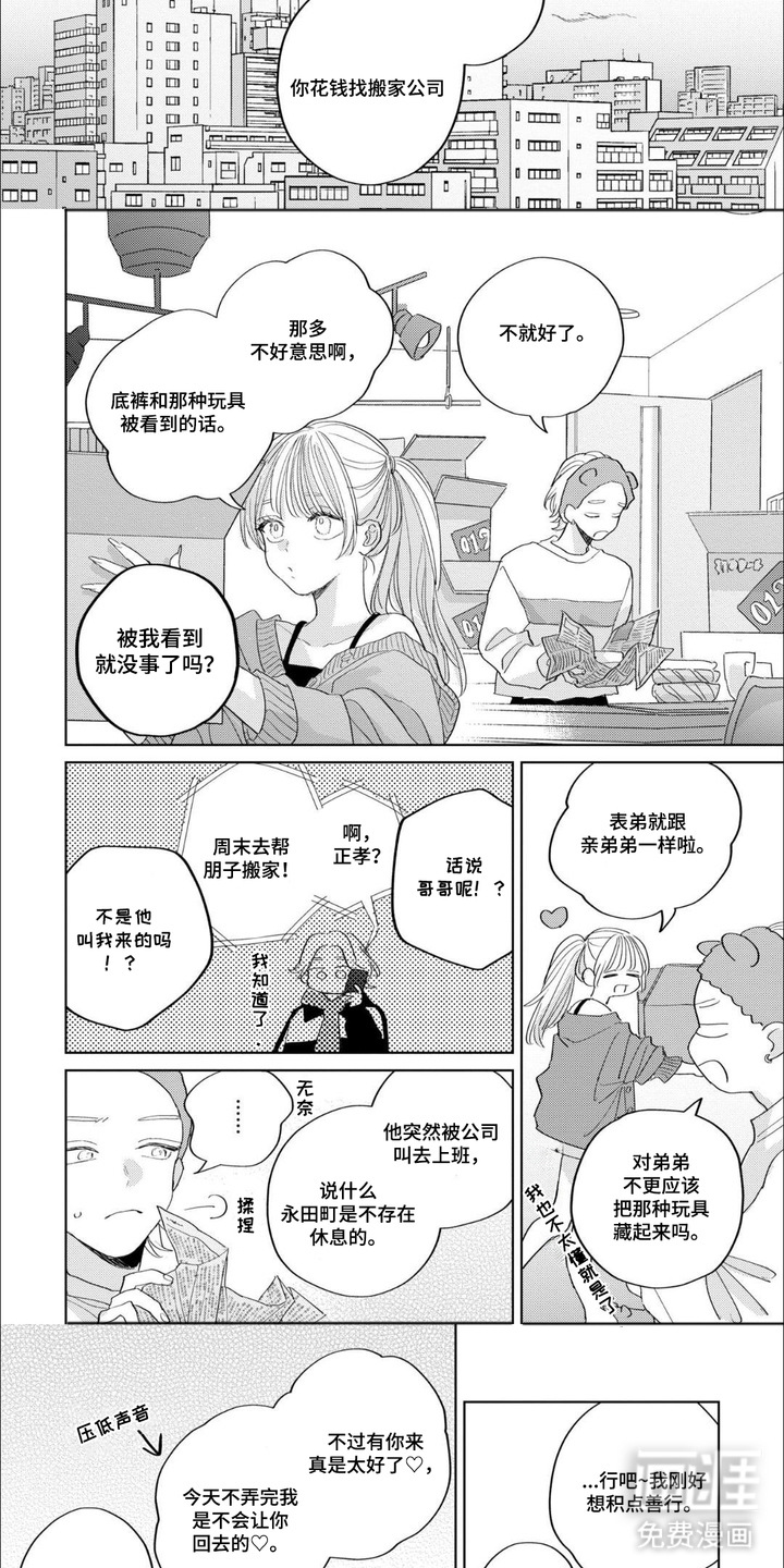 哲学系渣男漫画-图2
