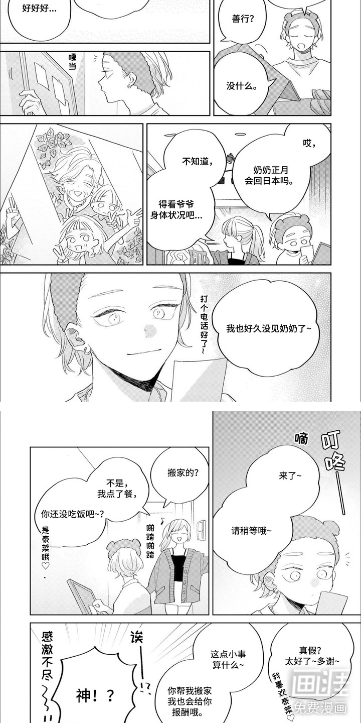 哲学系渣男漫画-图3