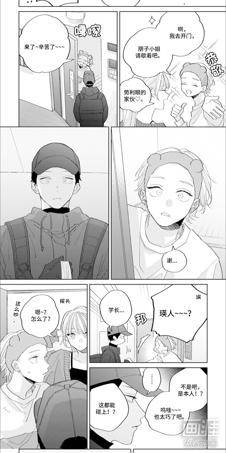 哲学系渣男漫画-图4