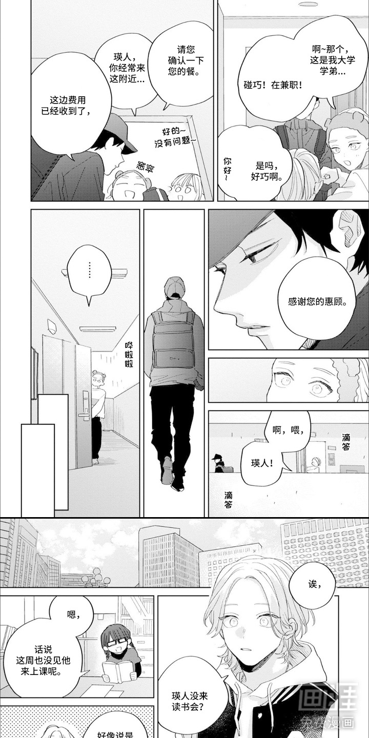 哲学系渣男漫画-图5