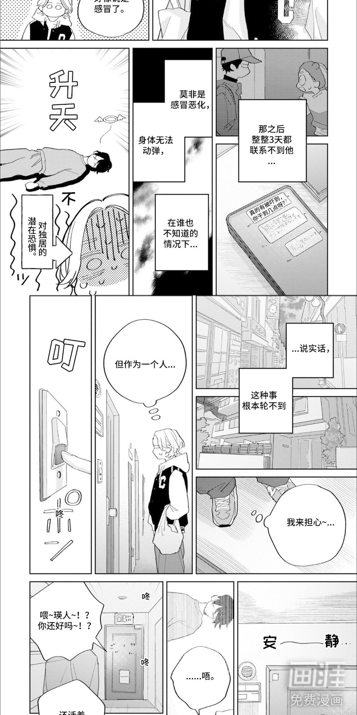 哲学系渣男漫画-图6