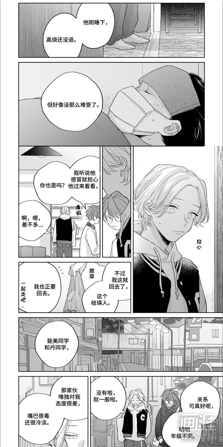 哲学系渣男漫画-图0